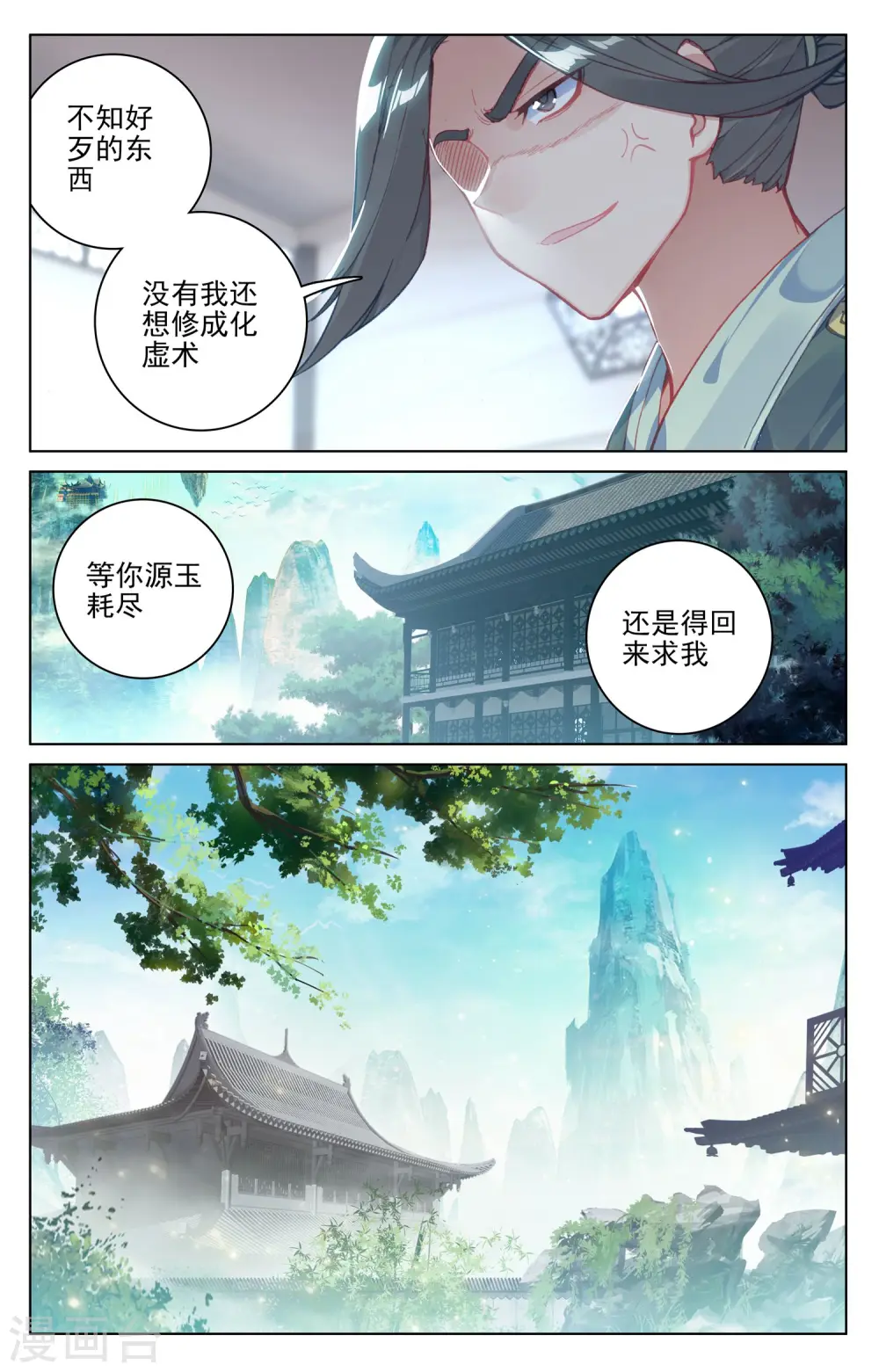 第133话下 化虚术5