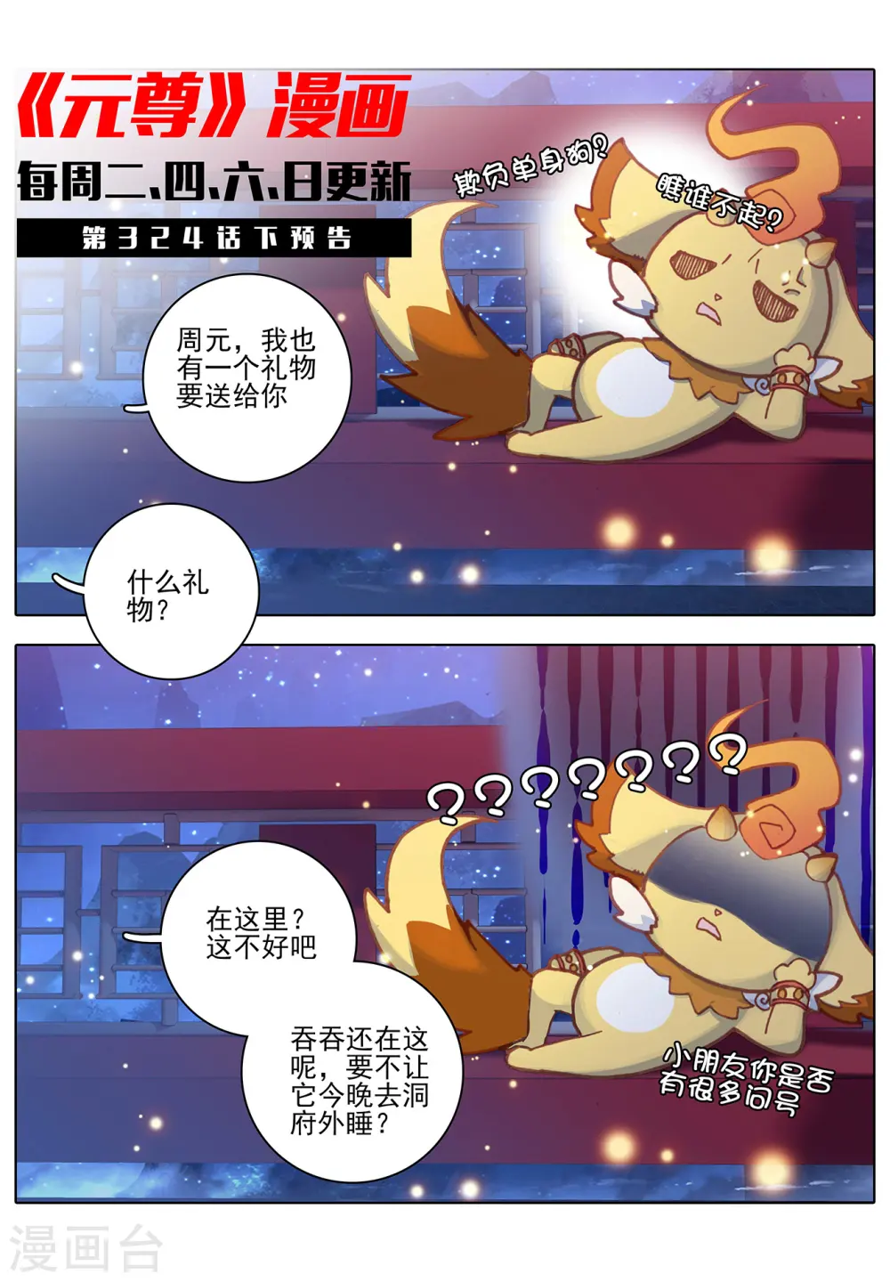 第324话上 夭夭礼物10