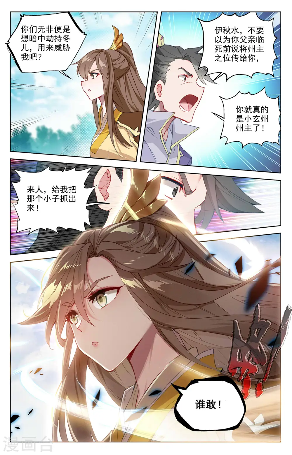 第363话下 伊家姐妹3