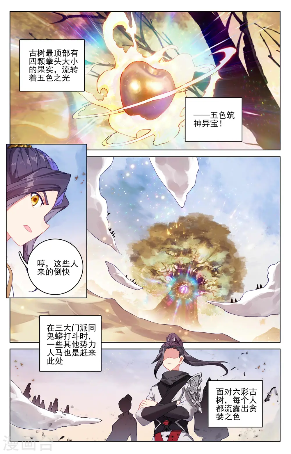 第291话上 宝树8