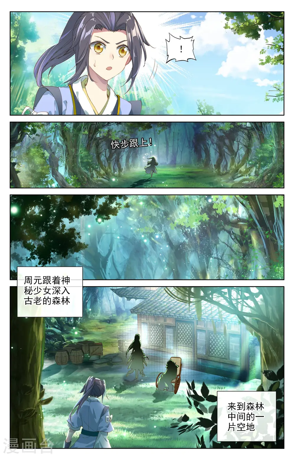 第7话下 神秘之地6