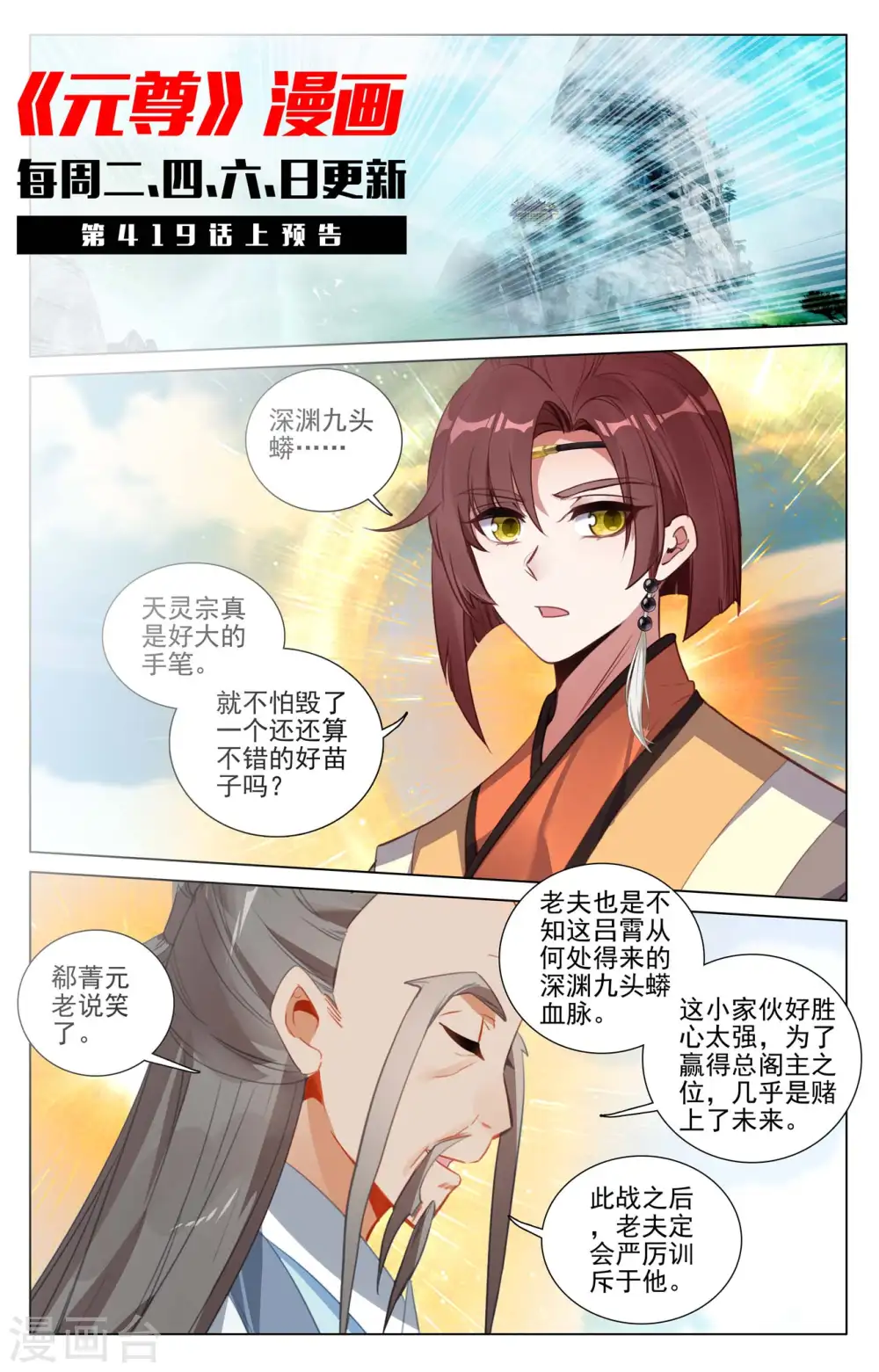 第418话下 双骄鏖战10