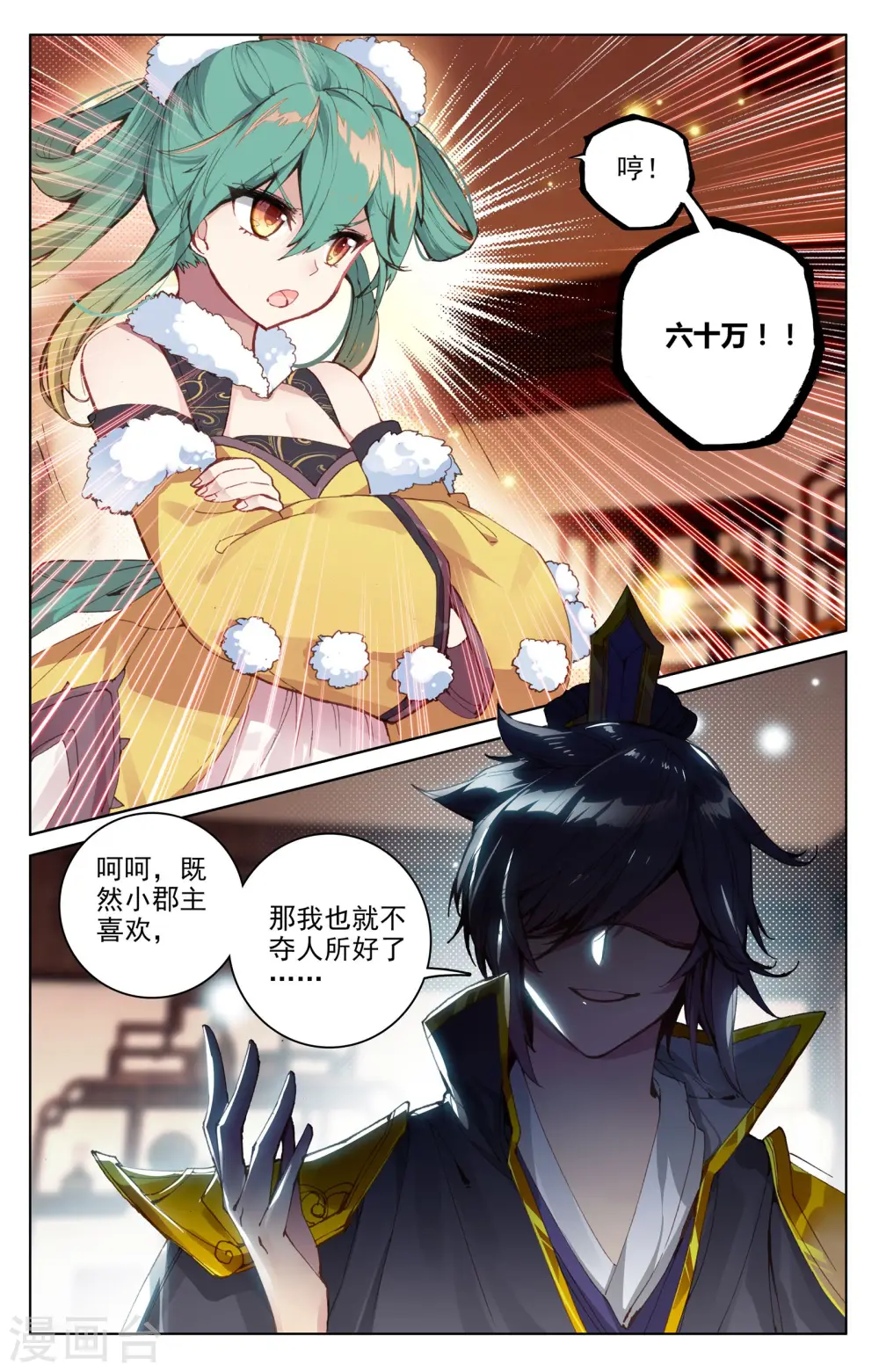 第86话下 拍卖会5