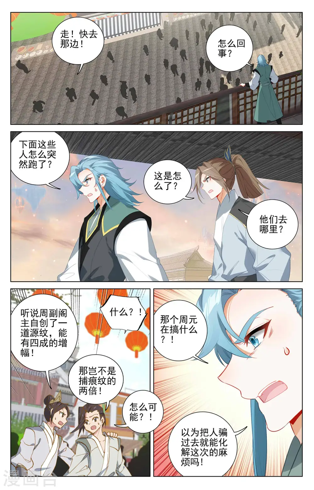 第384话上 周元反击3