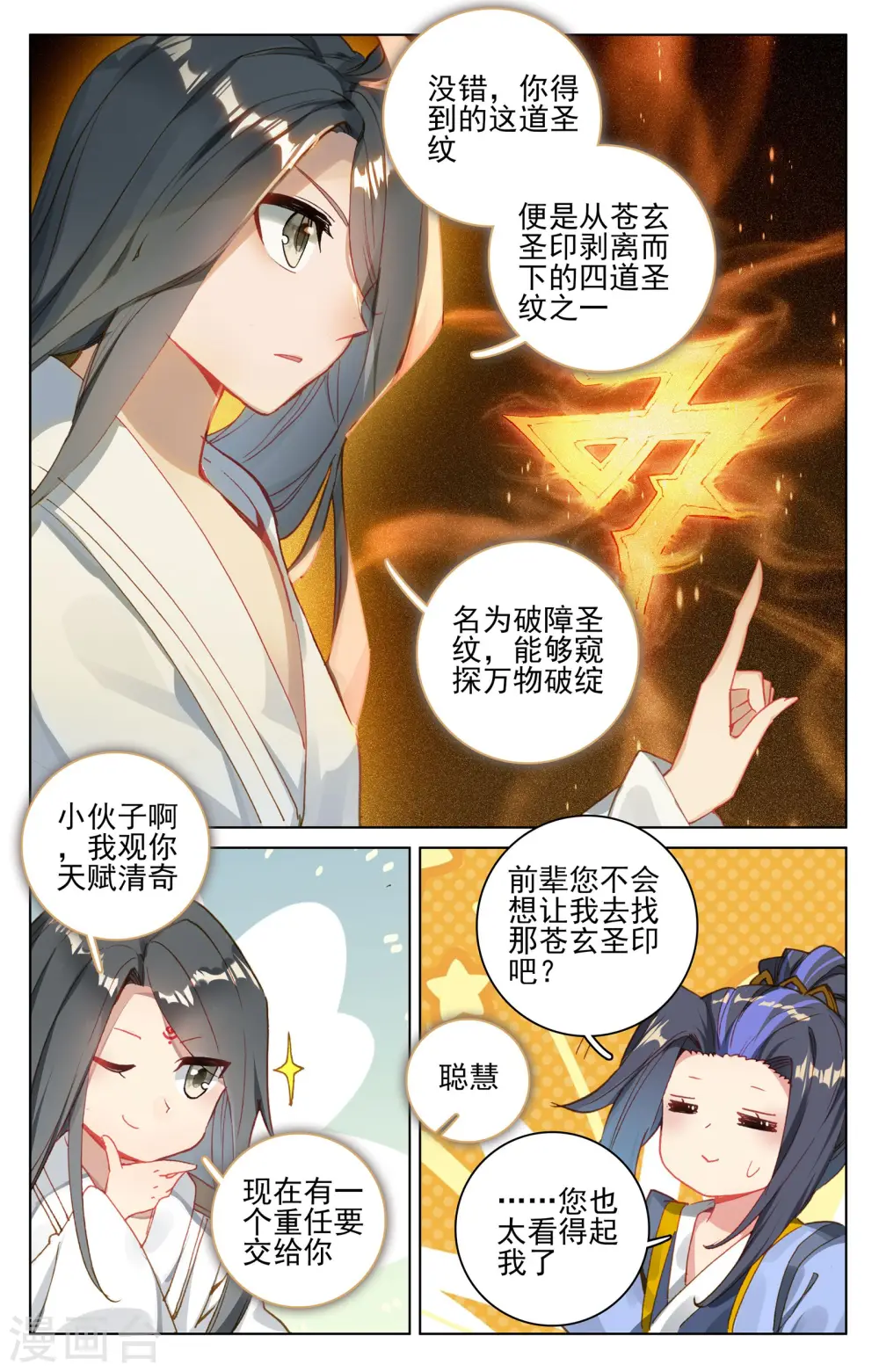 第121话下 圣族&amp;amp;圣纹1