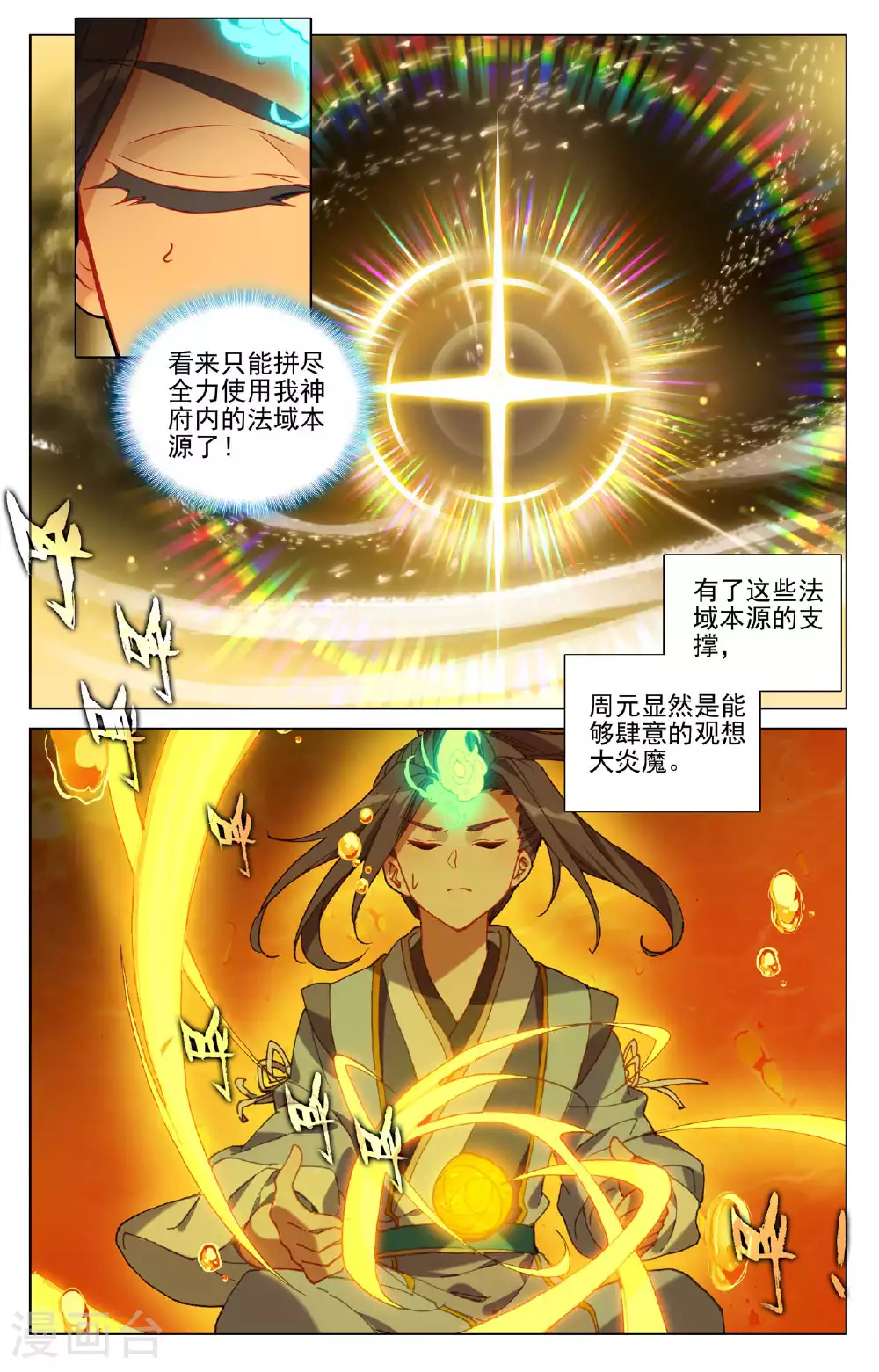 第497话下 炼狱炎魔1