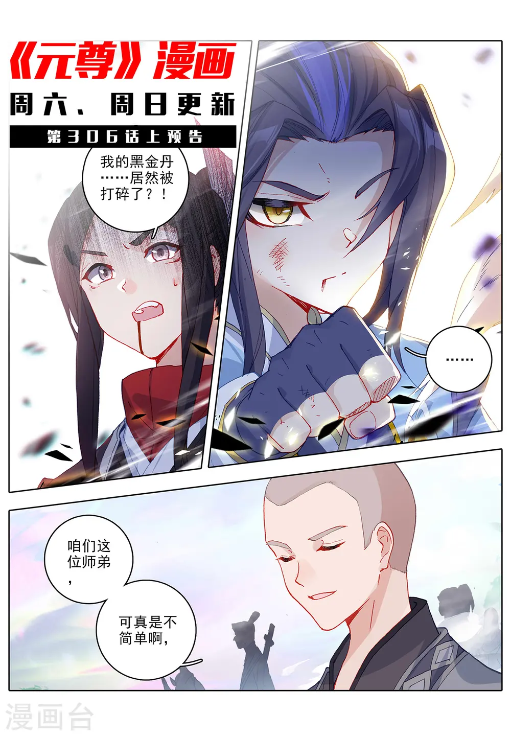 第305话下 灭金丹11