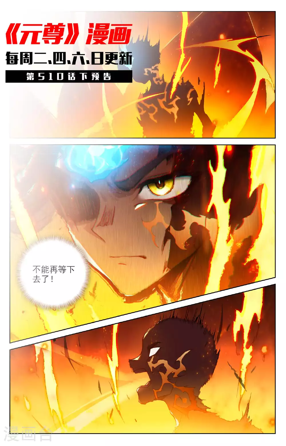 第510话上 烛海苦修10