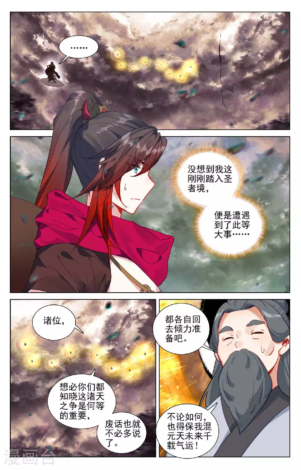 第507话上 气运之争5