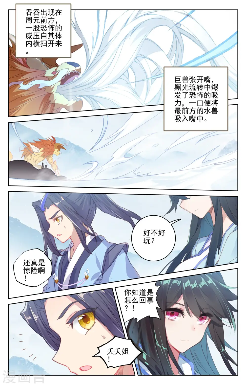第173话下 不对劲8