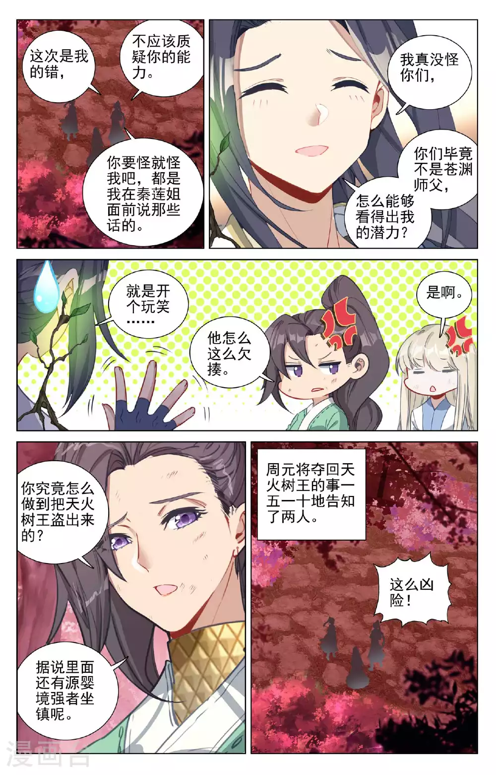 第494话下 争塔夺宝2