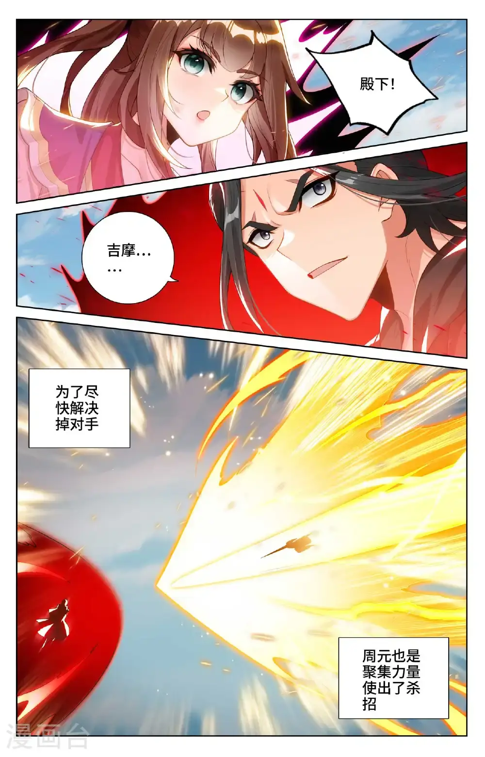 第541话下 斩杀吉摩2