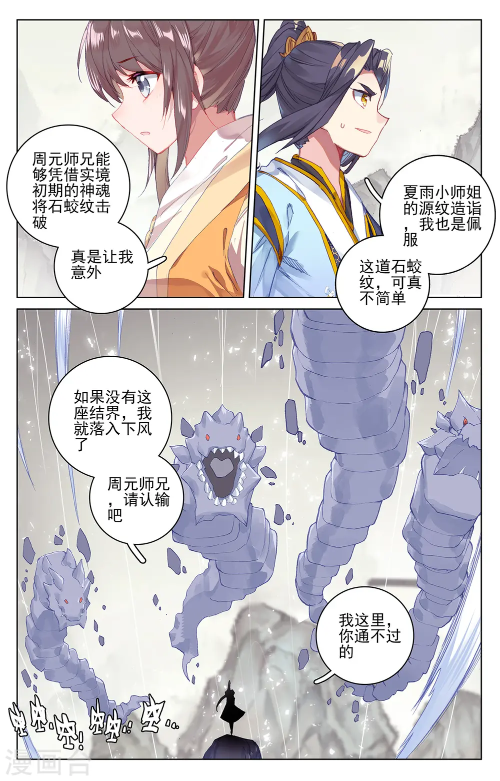 第201话下 金章夏雨5