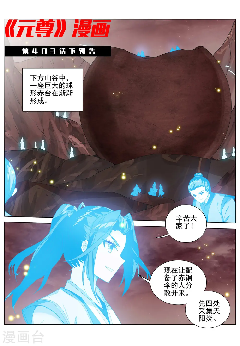 第403话上 天炎鼎现11