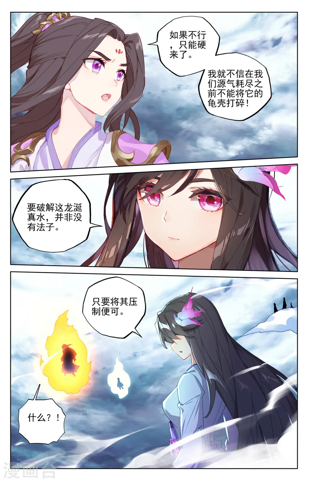 第276话上 龙涎真水7