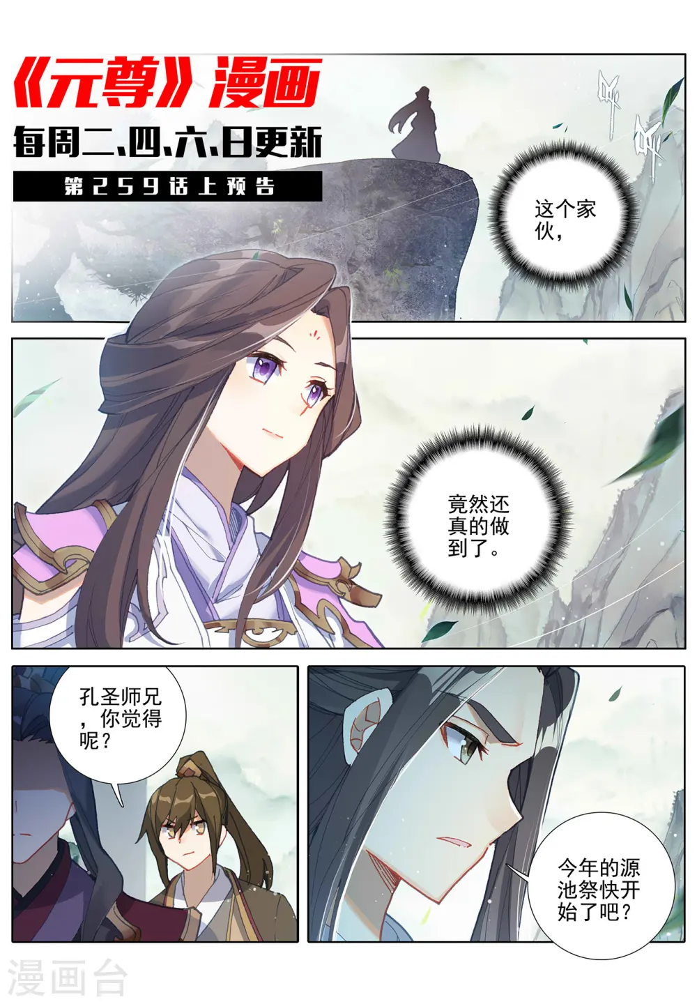 第258话下 玄钟响10