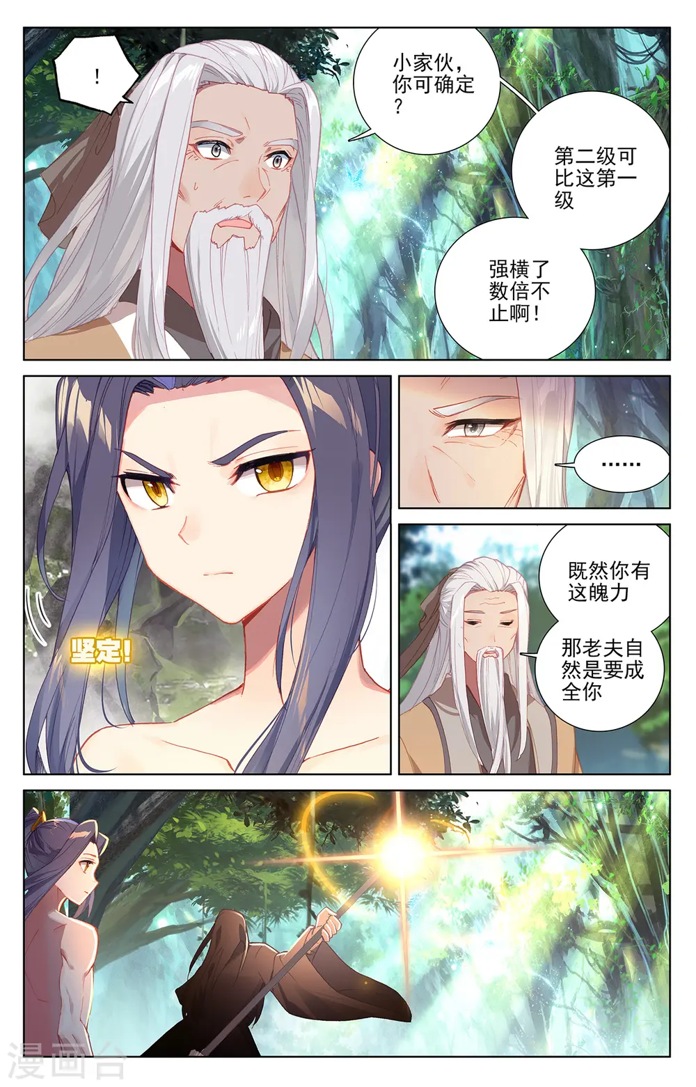 第239话上 玉皮境4