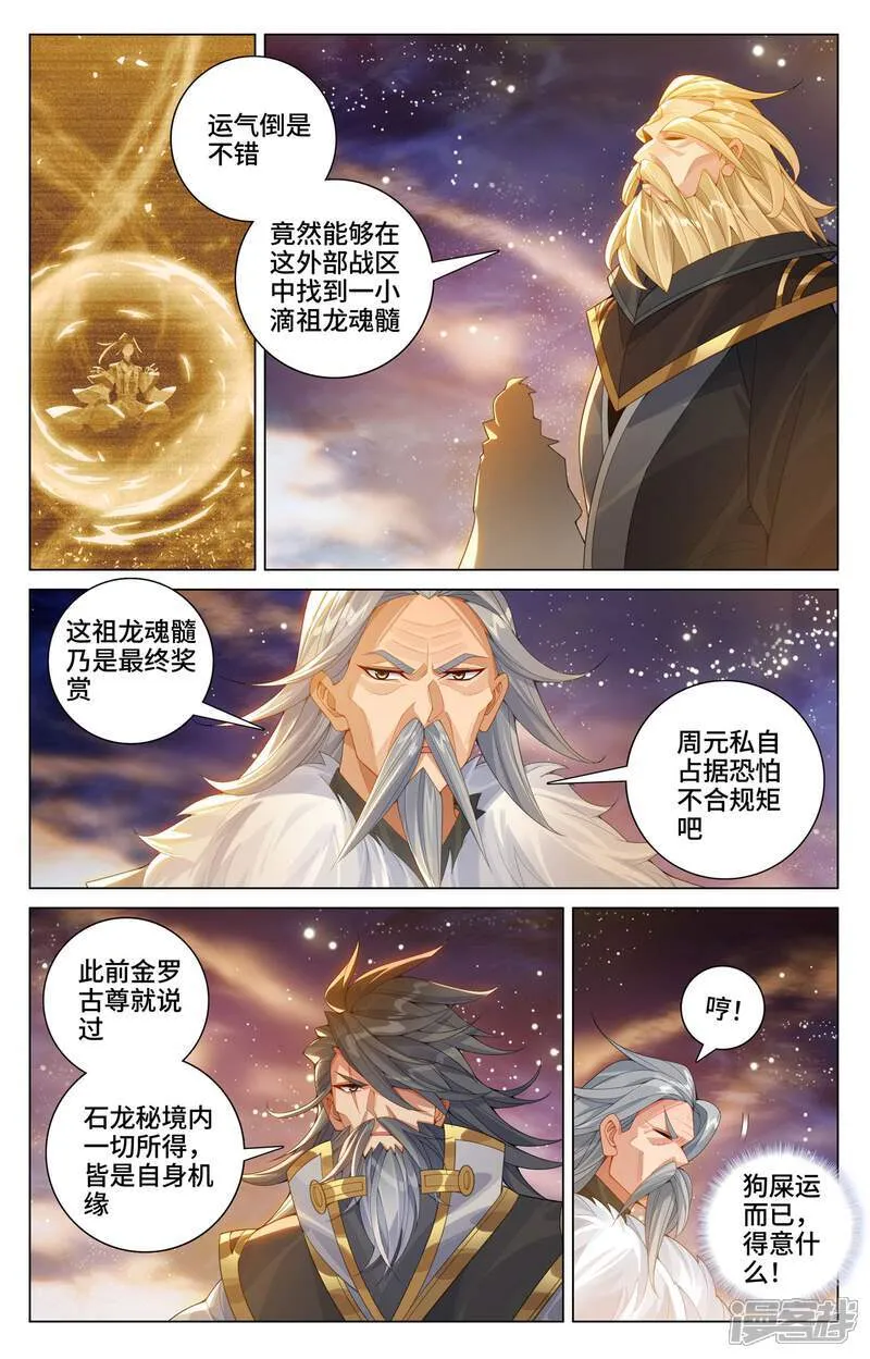 第605话上 龙首汇聚4