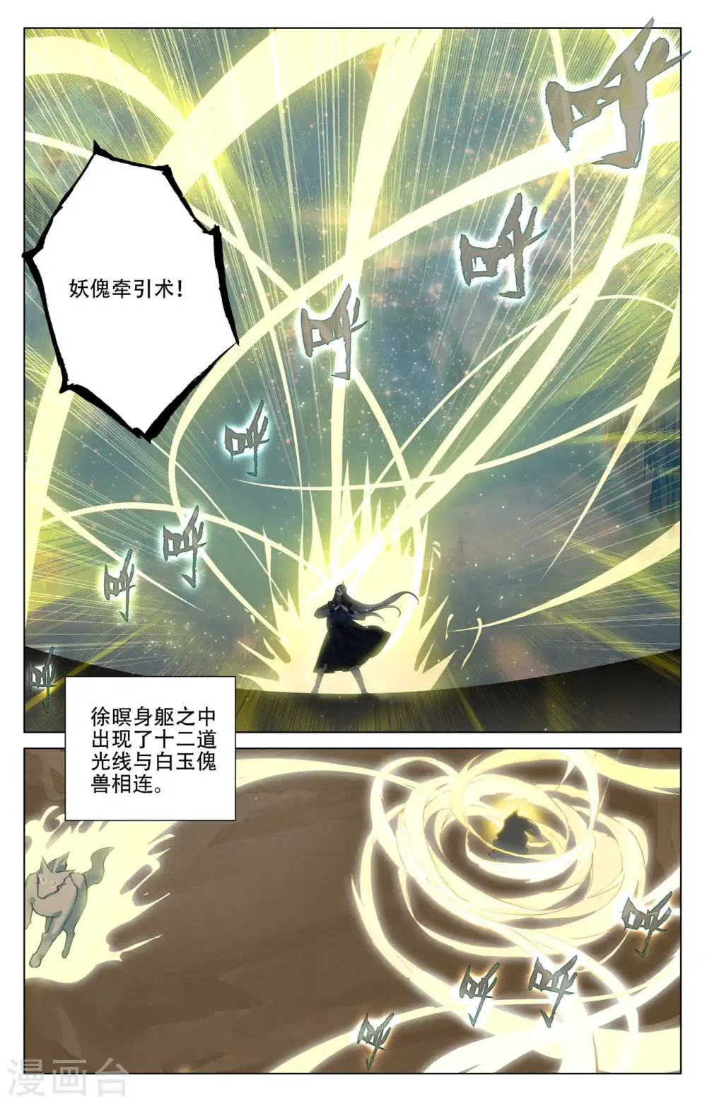 第462话上 饲傀之术5