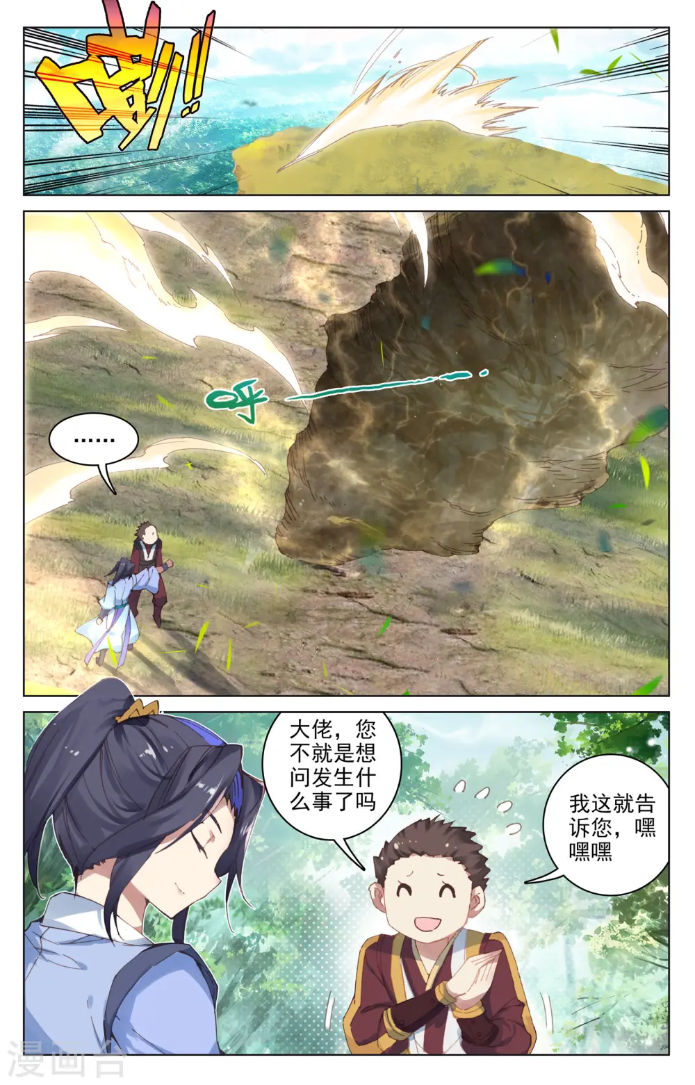 第93话下 第三纹7