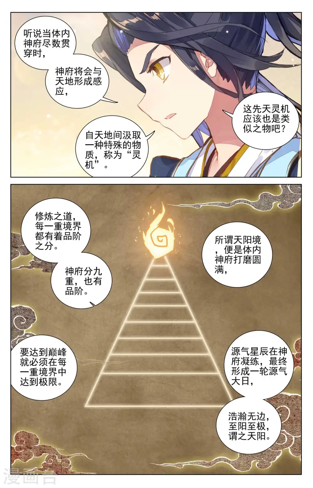 第432话下 坐稳第九7