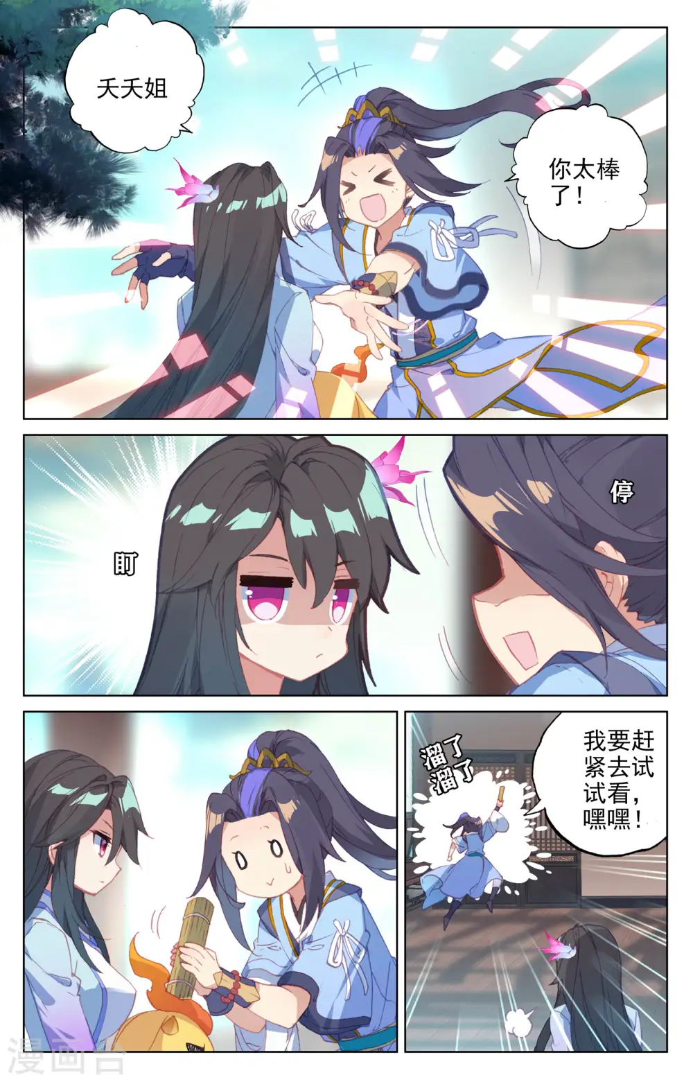 第134话上 窍穴2