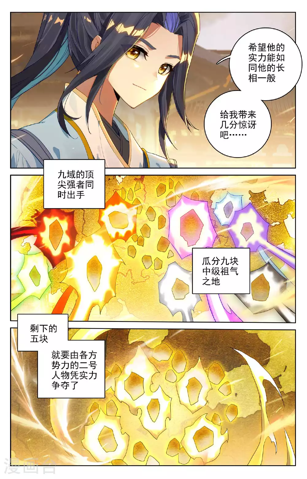 第519话下 高级地域2