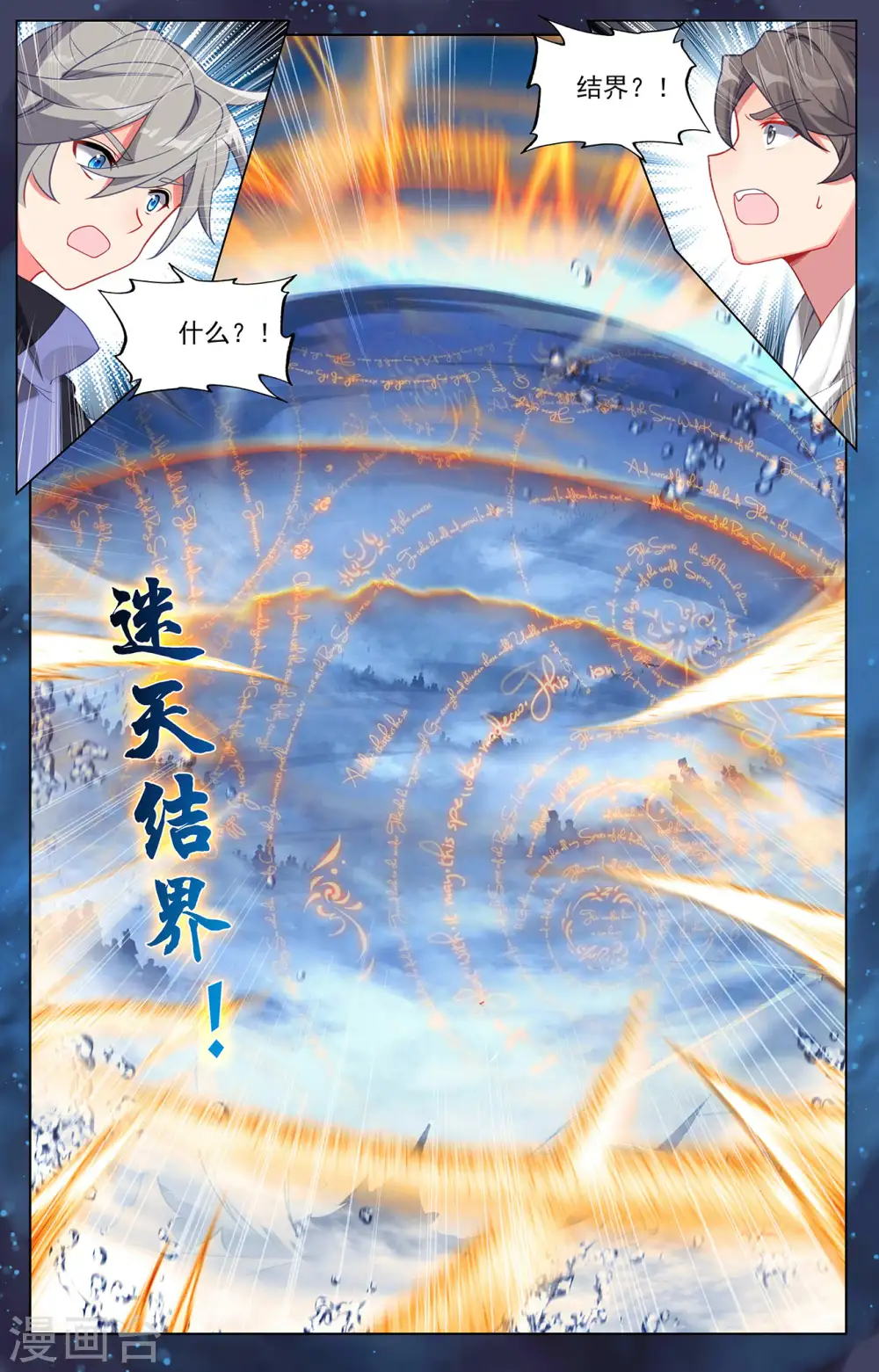 第267话下 大阵启6