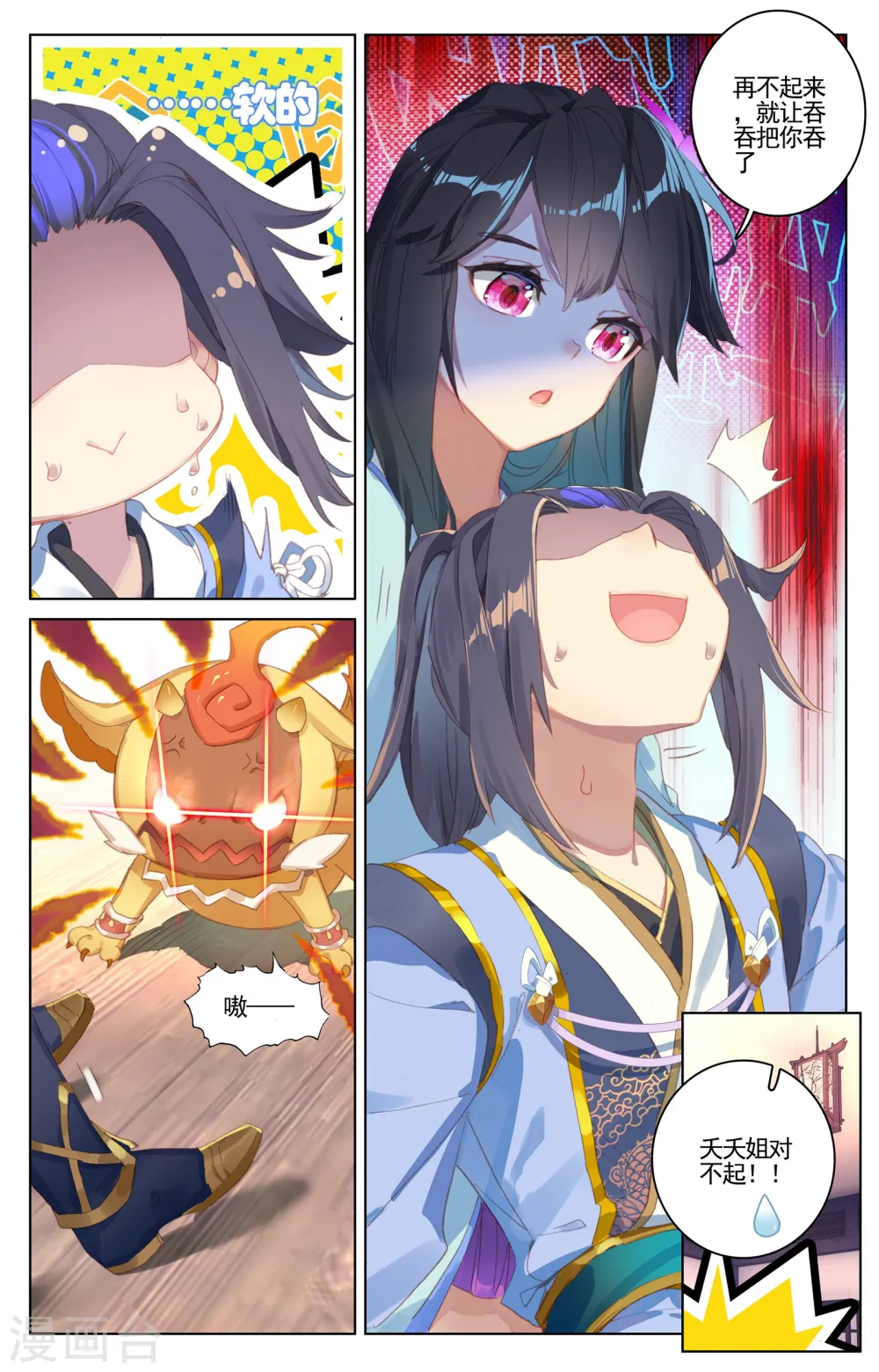 第54话上 前往黑渊3