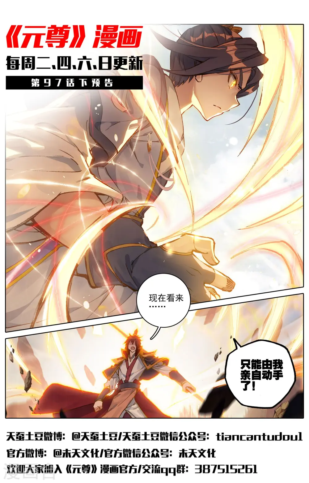 第97话上 以丈为量11