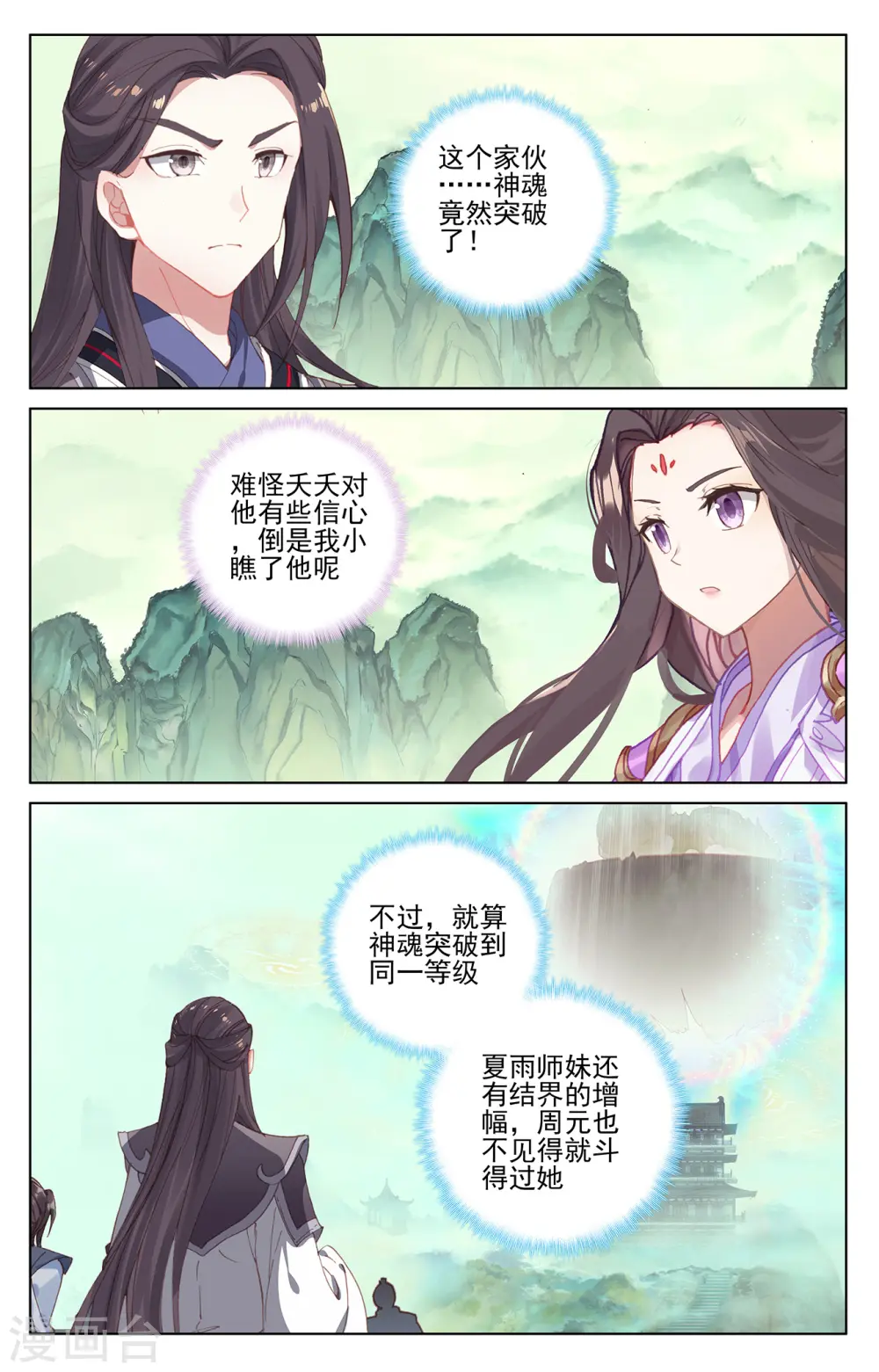 第203话上 破阵2
