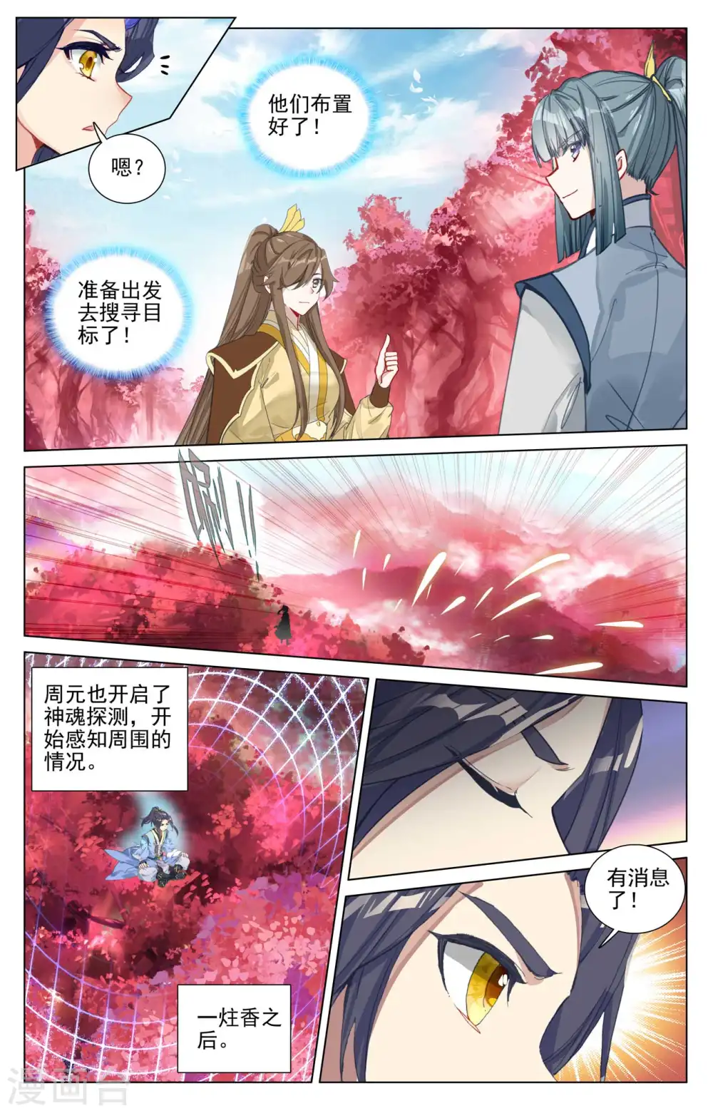 第482话上 天火古林6