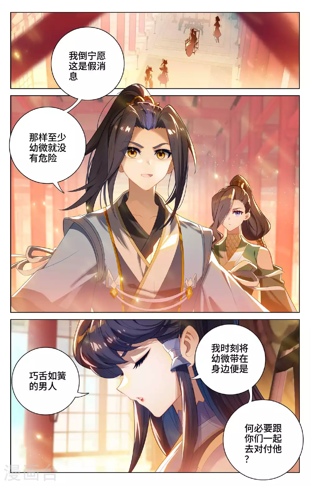 第522话上 安排设局4