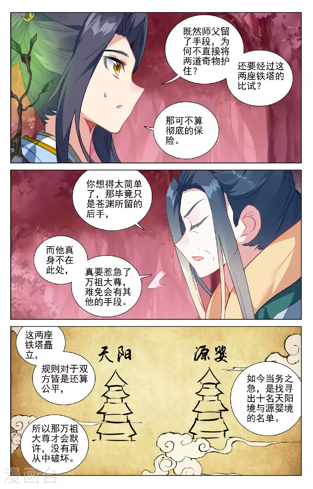 第494话下 争塔夺宝5
