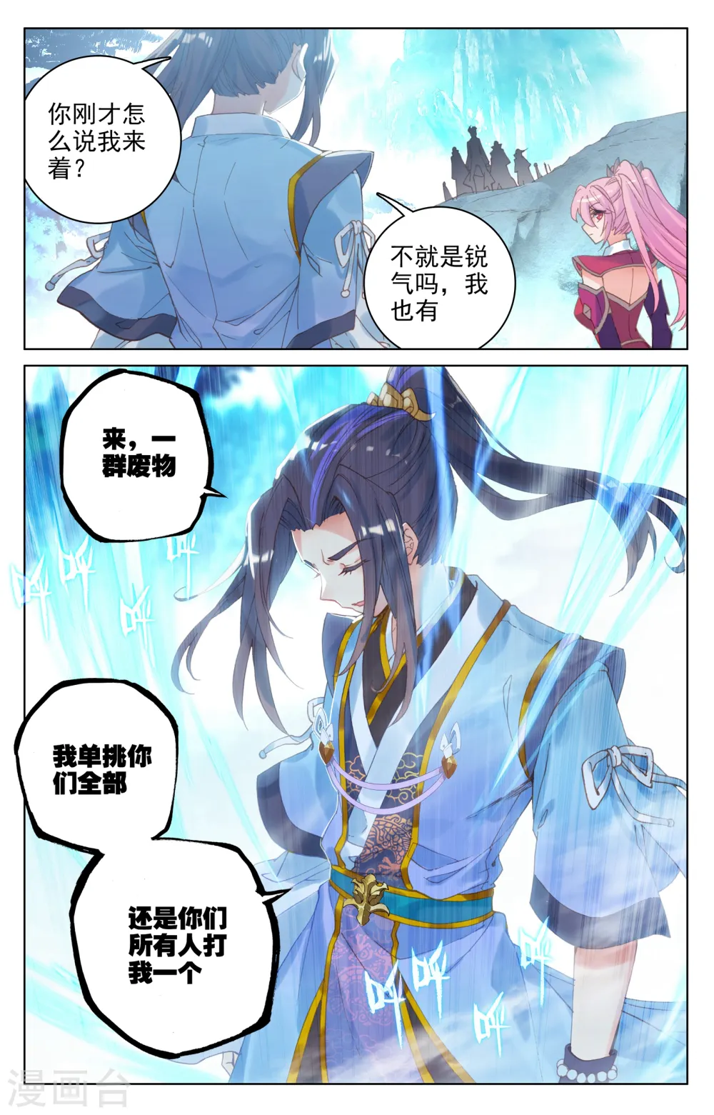 第136话上 祝锋挑事7