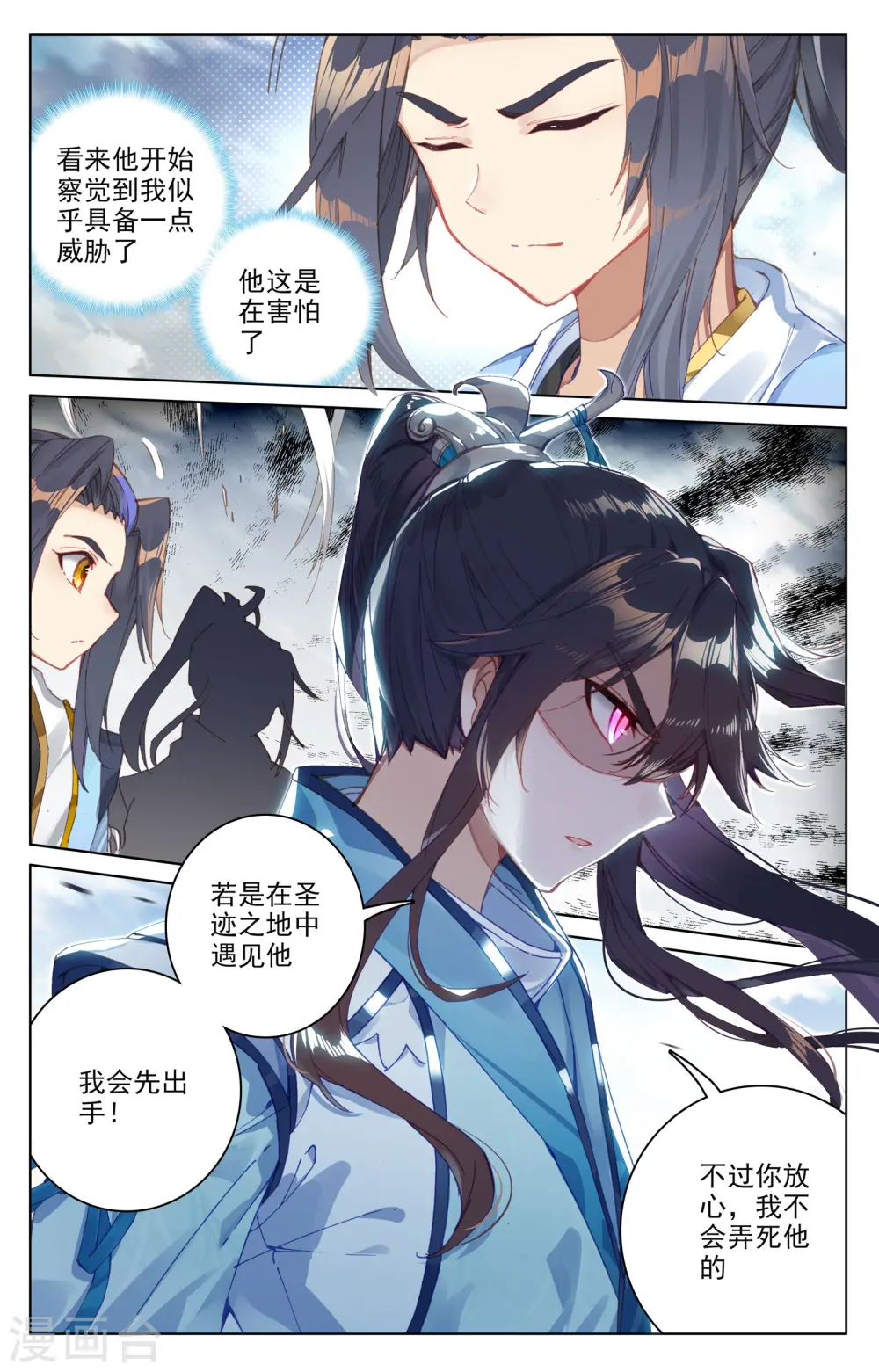 第91话上 冤家路窄3