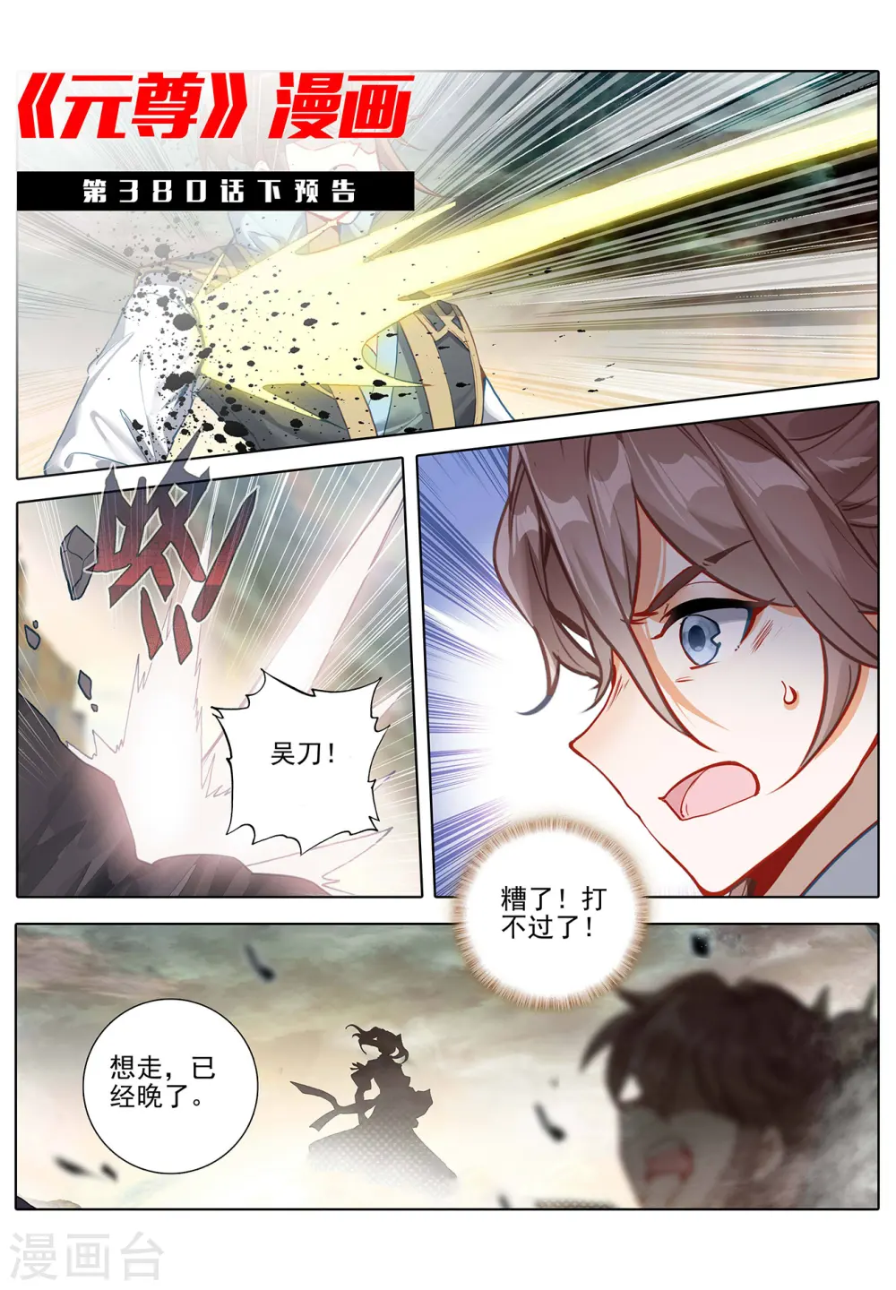 第380话上 打断手脚10