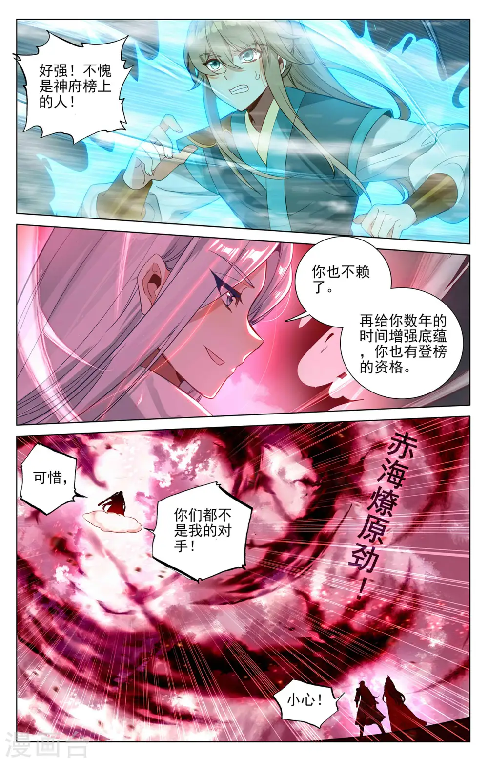 第371话上 天骄莫渊5