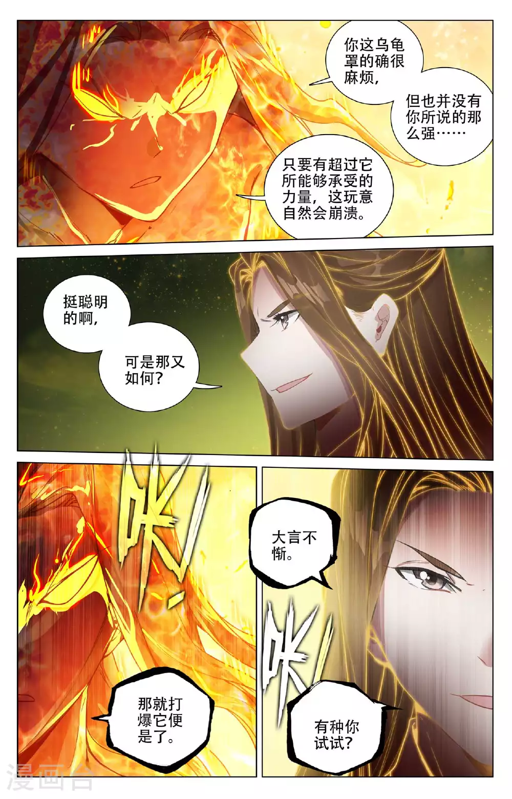第502话上 炎魔之力8