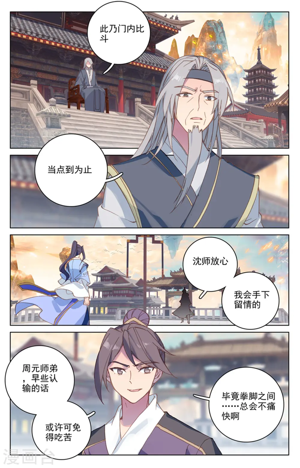第169话上 内门比试3