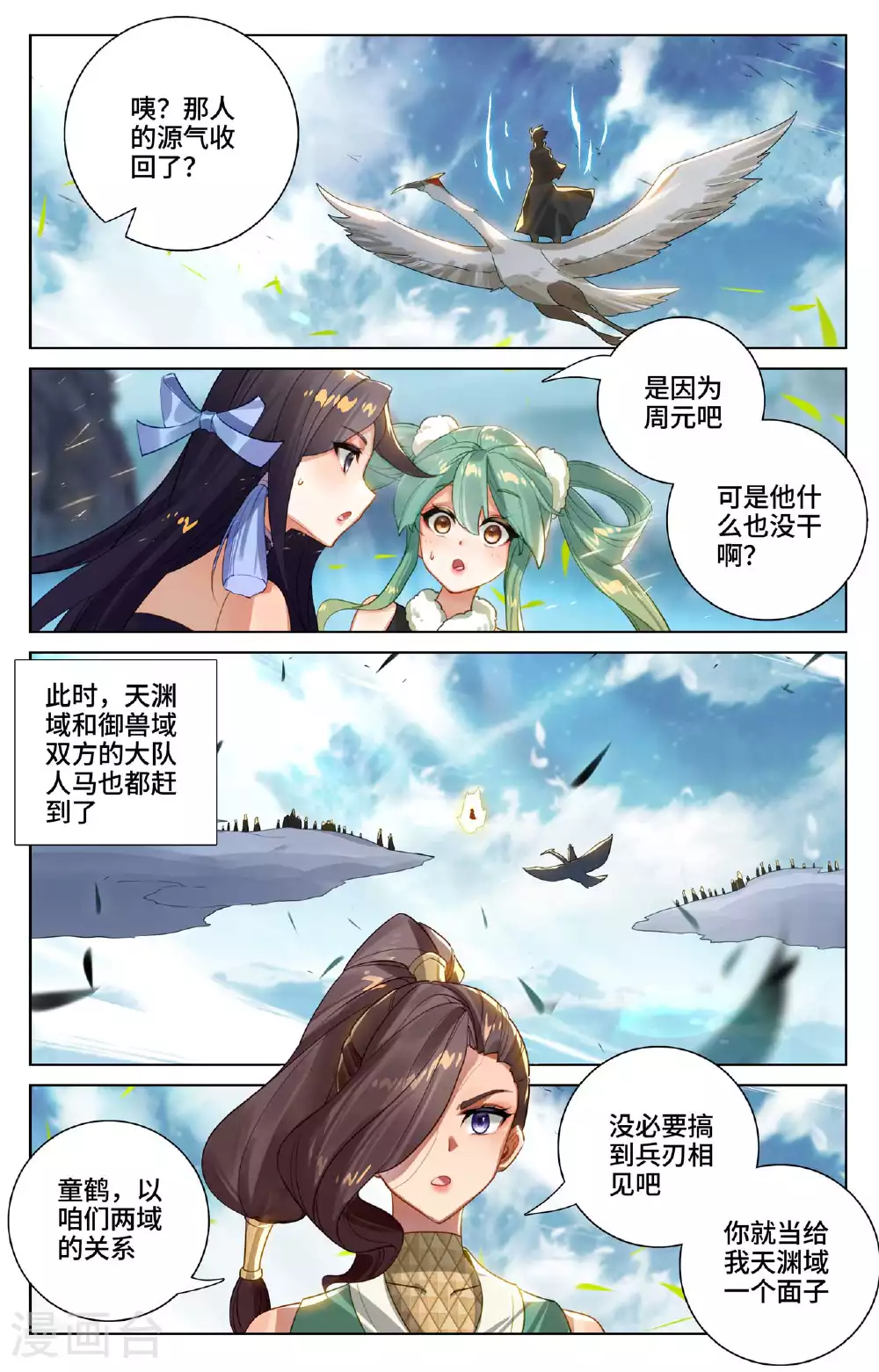 第529话下 震慑童鹤1