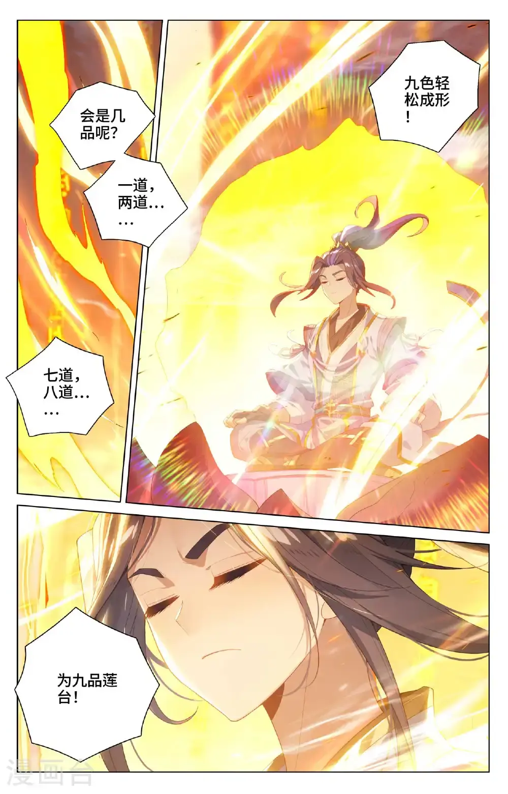 第545话上 九品莲台7