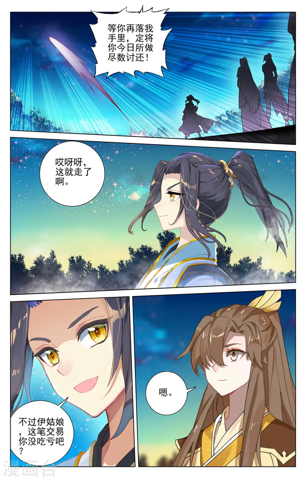 第367话上 神府榜单5