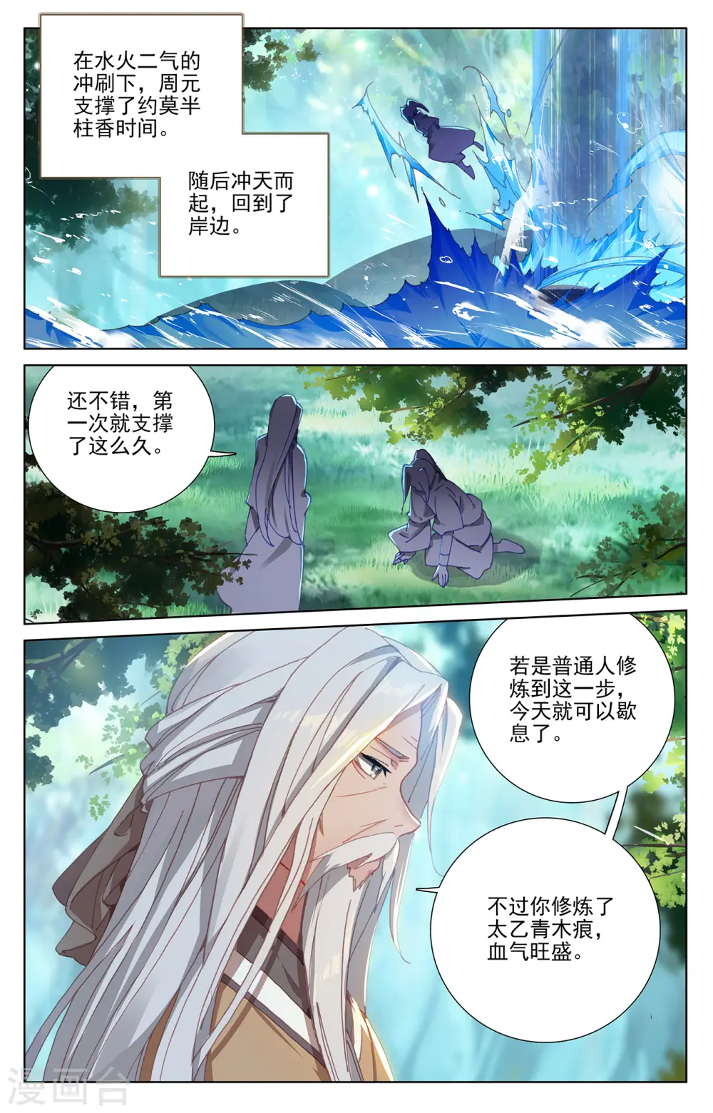 第237话上 水火锻龙5