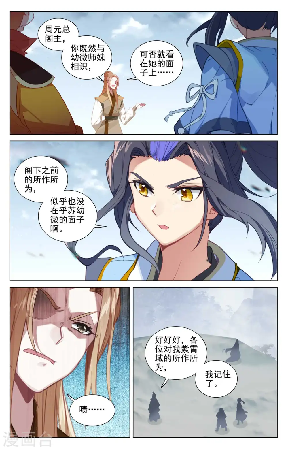 第456话上 驱离紫霄2