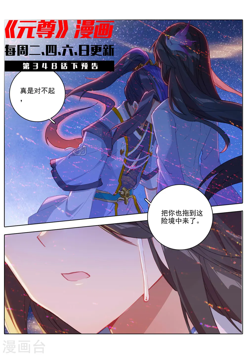 第348话上 天圣殿主10