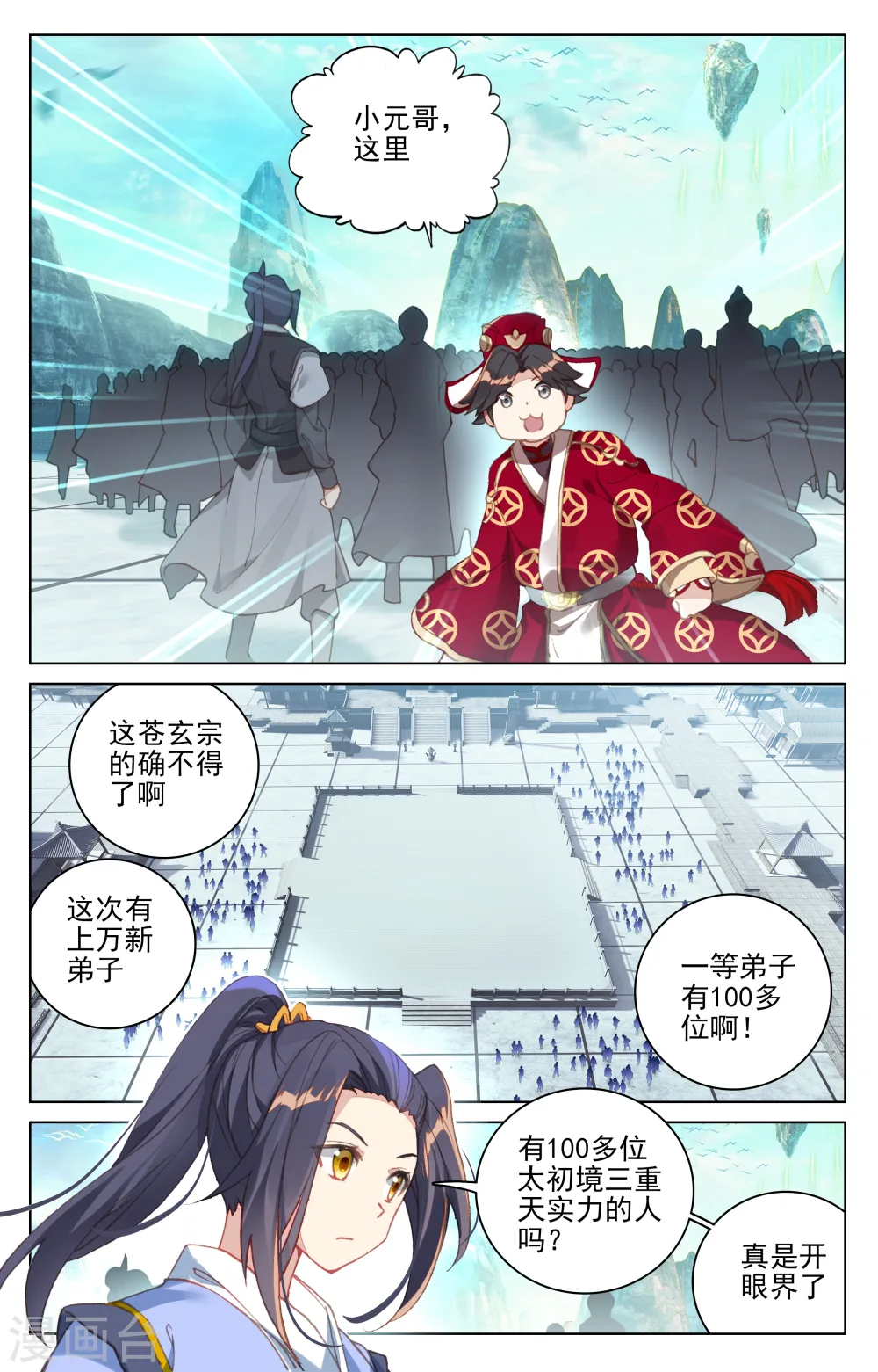 第126话下 苍玄宗4