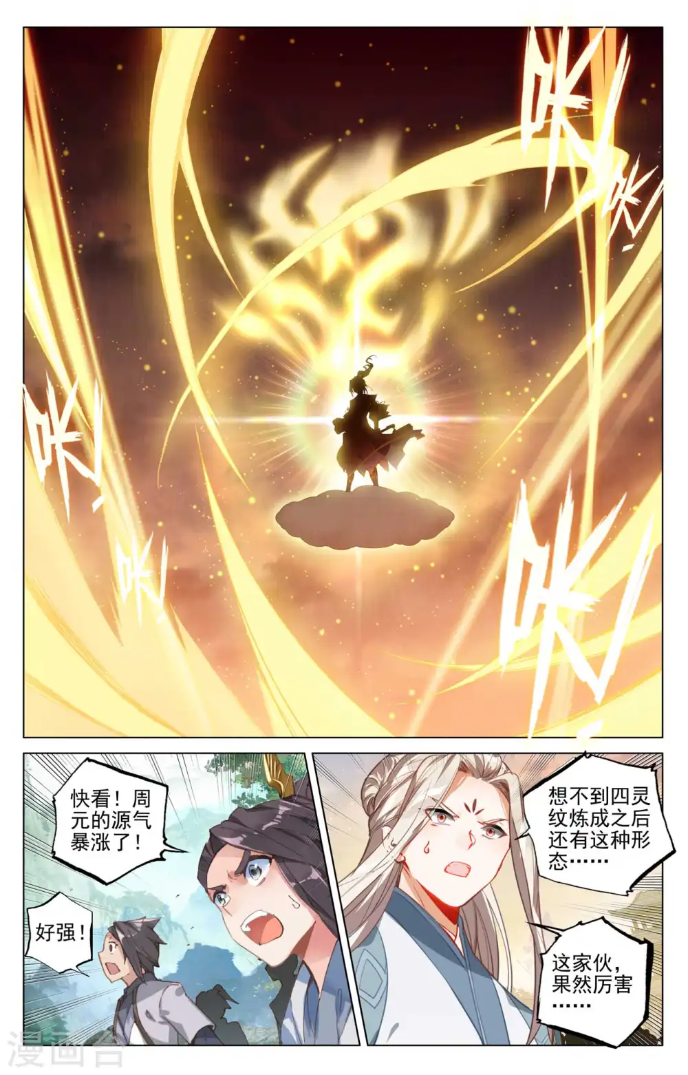 第431话下 四灵归源1