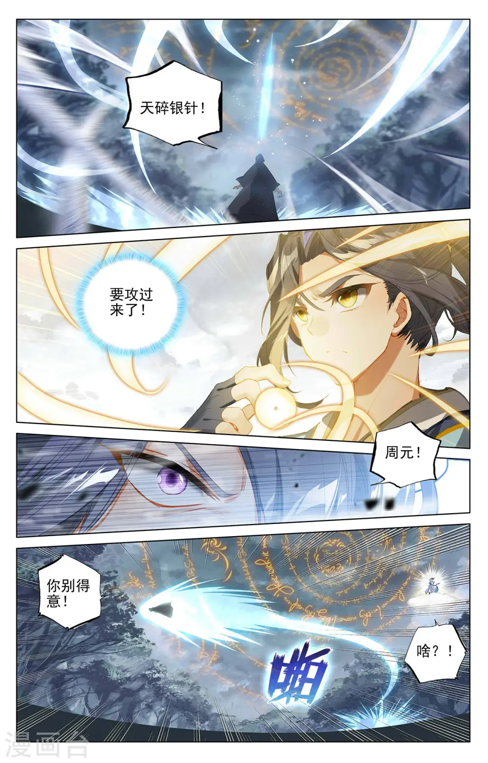 第397话上 葬魂之威2