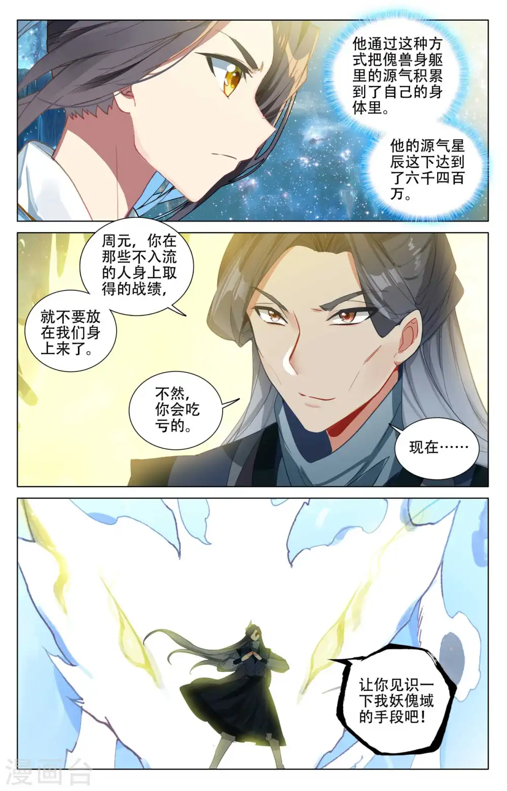 第462话上 饲傀之术6